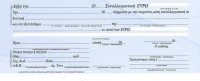 Χαρτοσυν 2000 Μπλοκ Συναλλαγματικη 50Φ