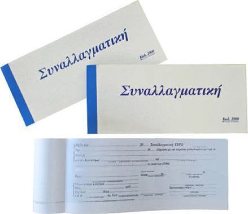 Χαρτοσυν 2000 Μπλοκ Συναλλαγματικη 50Φ