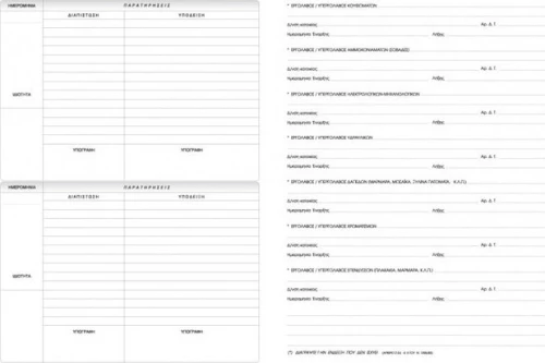 Βιβλίο Ημερολόγιο Μέτρων Ασφαλείας 571 Χαρτοσύν