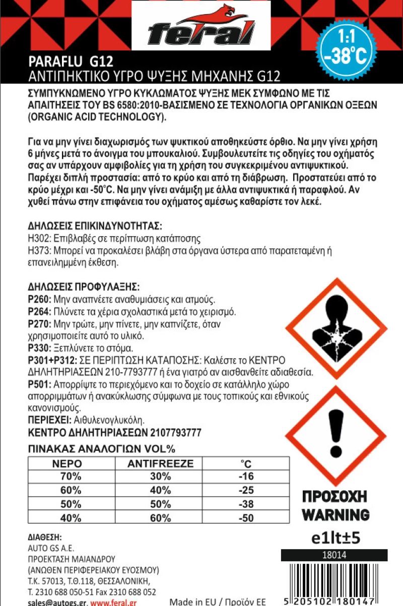 Feral Αντιψυκτικό G12 Ροζ 1lt