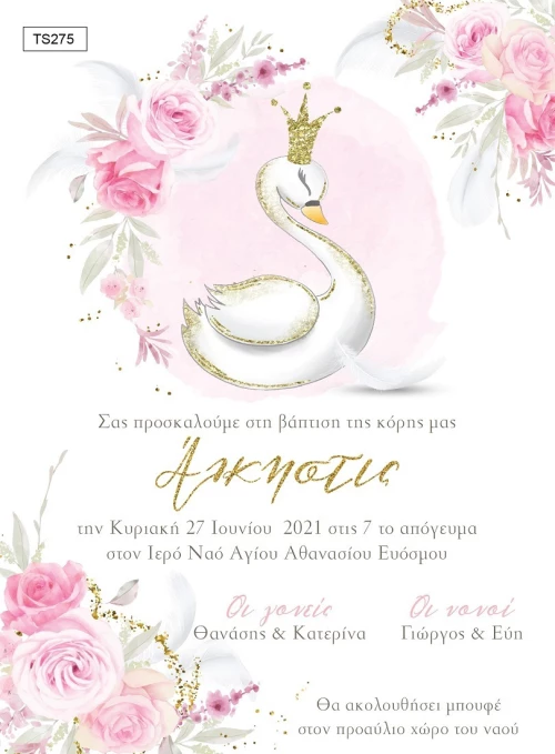 Tsantakides Κύκνος