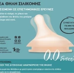 Suavinex Θηλή Σιλικόνης Προσαρμοσμένης Ροής 0m+
