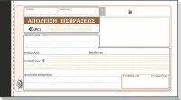 Απόδειξη Είσπραξης 228 Typotrust