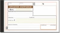 Απόδειξη είσπραξης 229 Typotrust