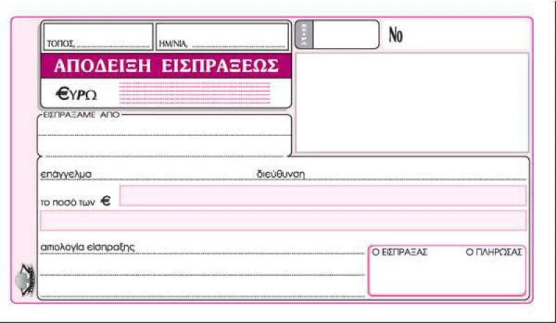 Απόδειξη είσπραξης 229 Typotrust