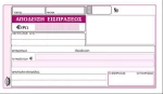 Απόδειξη είσπραξης 229 Typotrust