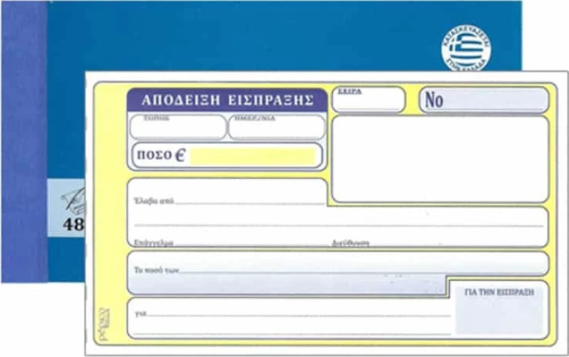 Απόδειξη Είσπραξης 228 Pepico