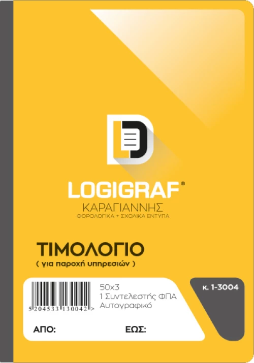 Τιμολόγιο Παροχής Υπηρεσιών 1-3004 Logigraf