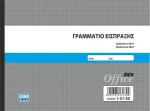 Γραμμάτιο Είσπραξης 13x19cm 50x3 Uni Pap