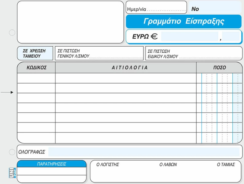 Γραμμάτιο Είσπραξης 13x19cm 50x3 Uni Pap