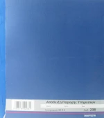 ΑΠΟΔΕΙΞΗ ΠΑΡΟΧΗΣ 238 Χαρτοσύν