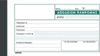Απόδειξη Πληρωμής 231 Χαρτοσύν