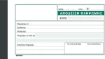 Απόδειξη Πληρωμής 231 Χαρτοσύν