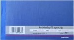 Απόδειξη Πληρωμής 231 Χαρτοσύν