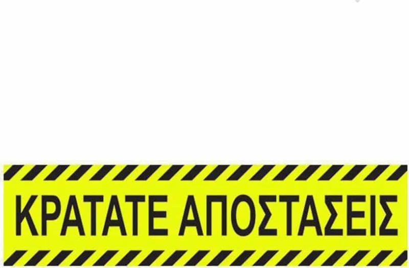 ΕΠΙΓΡΑΦΗ ΑΥΤΟΚΟΛΛΗΤΗ "ΚΡΑΤΑΤΕ ΑΠΟΣΤΑΣΕΙΣ" 8*32 -ΔΑΠΕΔΟΥ - ΑΣΦΑΛΕΙΑΣ