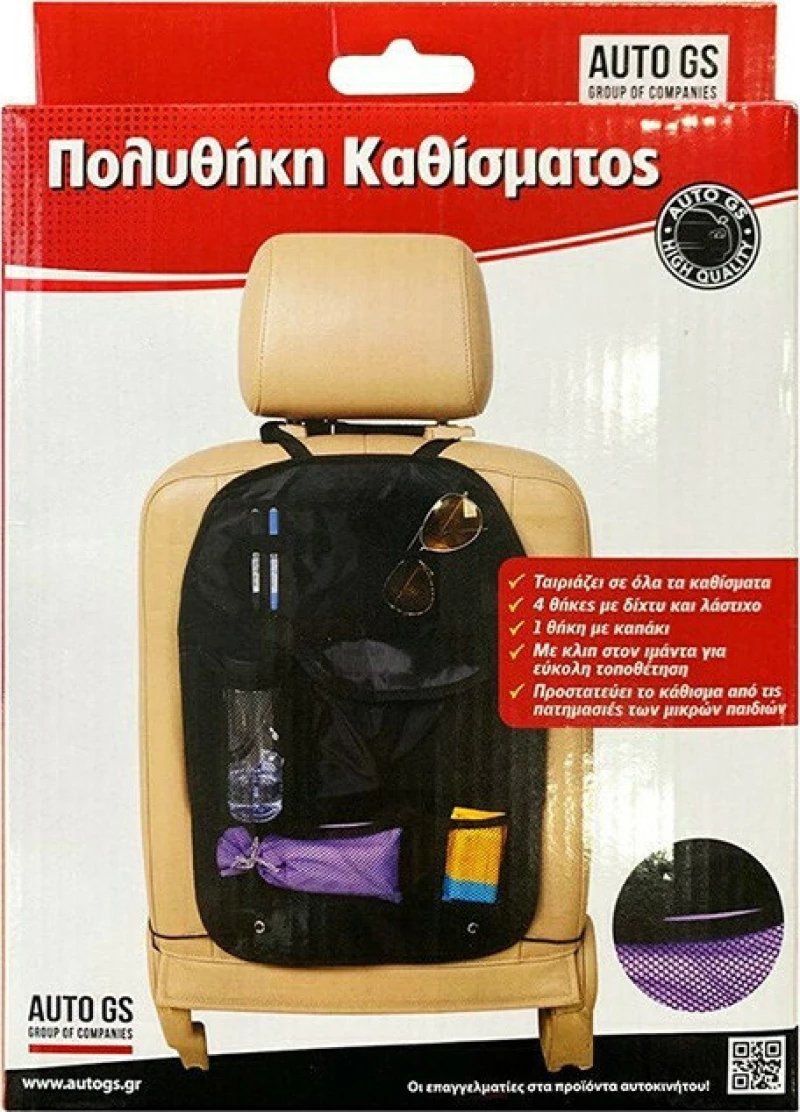 Auto Gs Πολυθήκη Καθισματος Πλατη 59x41εκ