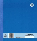 Τιμολόγιο Με Ενα ΦΠΑ Τριπλότυπο 19x20 Τριπλότυπο 19x20 Pepico