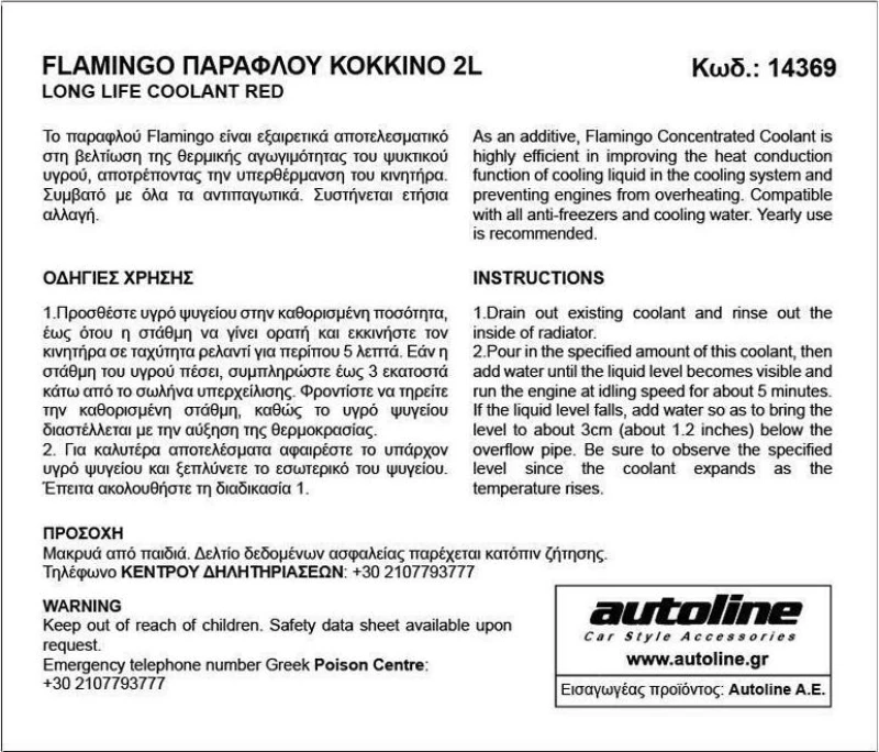 Flamingo Αντιψυκτικό Κόκκινο 2lt