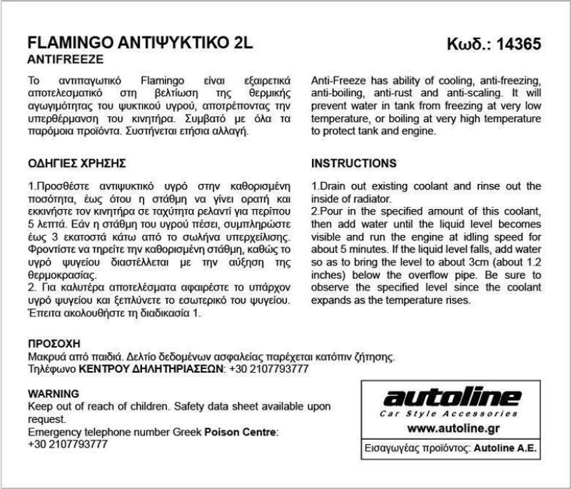 Flamingo Αντιψυκτικό 2L - 14365