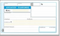 Απόδειξη πληρωμής 230 Typotrust