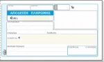 Απόδειξη πληρωμής 230 Typotrust