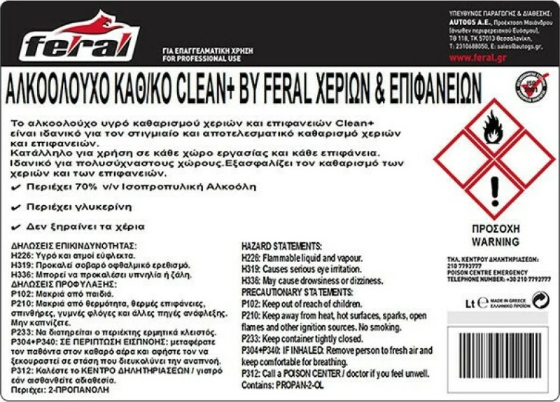 Feral Αντισηπτικό Χεριών & Επιφανειών 20lt 1τμχ