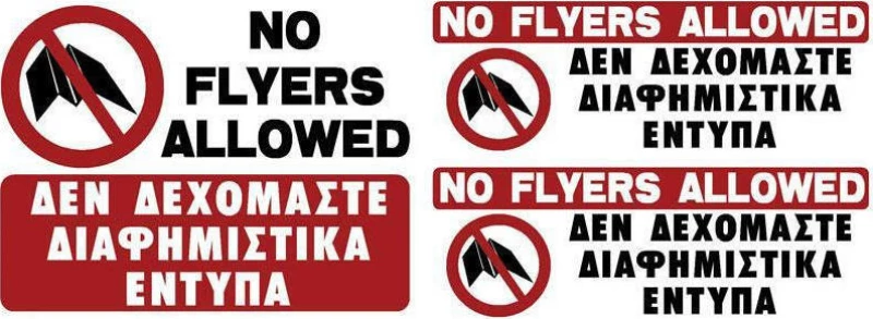 Ergo Πινακίδα Αυτοκόλλητη "Δεν Δεχόμαστε Διαφημιστικά Φυλλάδια" (3 τμχ)