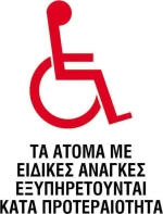 Next Πινακίδα "ΑμεΑ" 06669 PVC