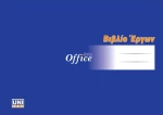Βιβλίο Αυτοκινούμενων Μηχαν.Έργων 21x29cm 50Φ (7-03-66) Uni Pap