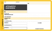 Απόδειξη Ενοικίων 1-2008 Logigraf