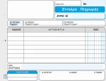 Ένταλμα Πληρωμής Αυτογρ. Τριπλ. 13χ19cm 50 Φύλ. Uni Pap