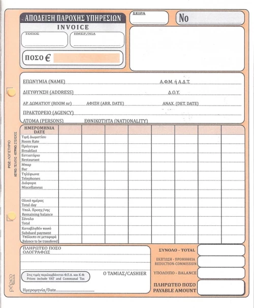 Απόδειξη Παροχής Υπηρεσιών Invoice 235α Pepico
