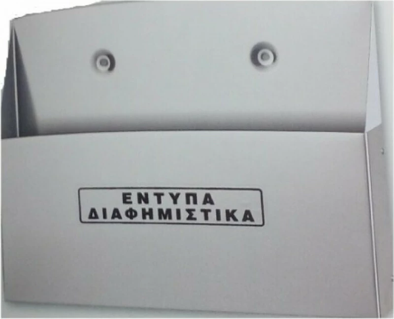ΚΟΥΤΙ ΕΝΤΥΠΩΝ ΔΙΑΦΗΜΙΣΤΙΚΩΝ 24Χ30Χ6cm OEM M0373 ΑΛΟΥΜΙΝΙΟΥ