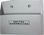 ΚΟΥΤΙ ΕΝΤΥΠΩΝ ΔΙΑΦΗΜΙΣΤΙΚΩΝ 24Χ30Χ6cm OEM M0373 ΑΛΟΥΜΙΝΙΟΥ