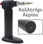 Κολλητήρι Αερίου 0820.009