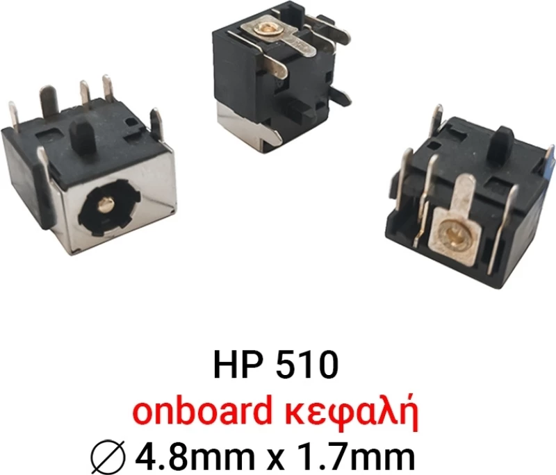 Βύσμα Τροφοδοσίας για HP Compaq 510