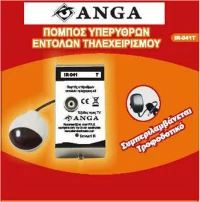 Anga Ir-041 (T) Εντολή Τηλεχ/Σμού (Πομπος)