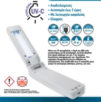 Συσκευή Απολύμανσης Φορητή UV-C