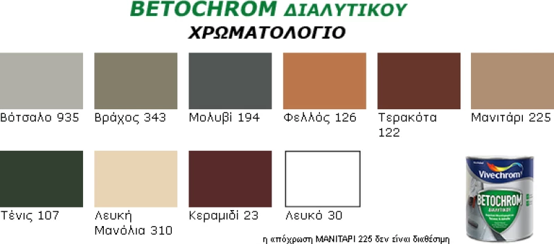 Vivechrom Τσιμεντόχρωμα Betochrom 3lt Κεραμιδί