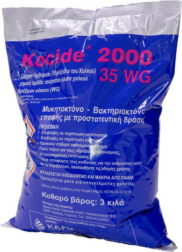 Μυκητοκτόνο KOCIDE 2000 35WG-1,5 kg