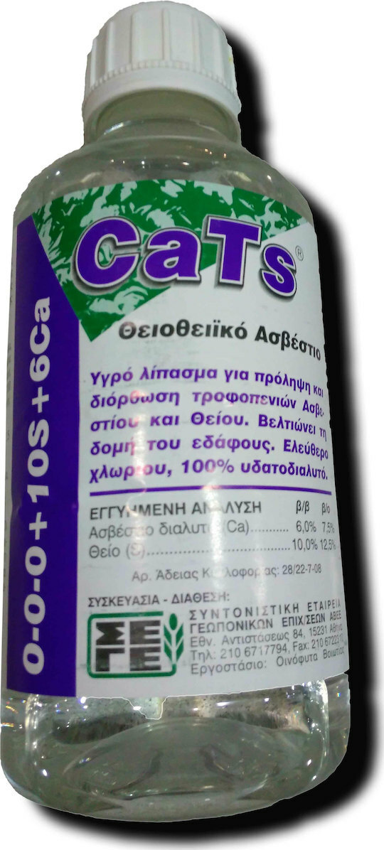 Λίπασμα Θειοθειικό Aσβέστιο Cats -10 ltr