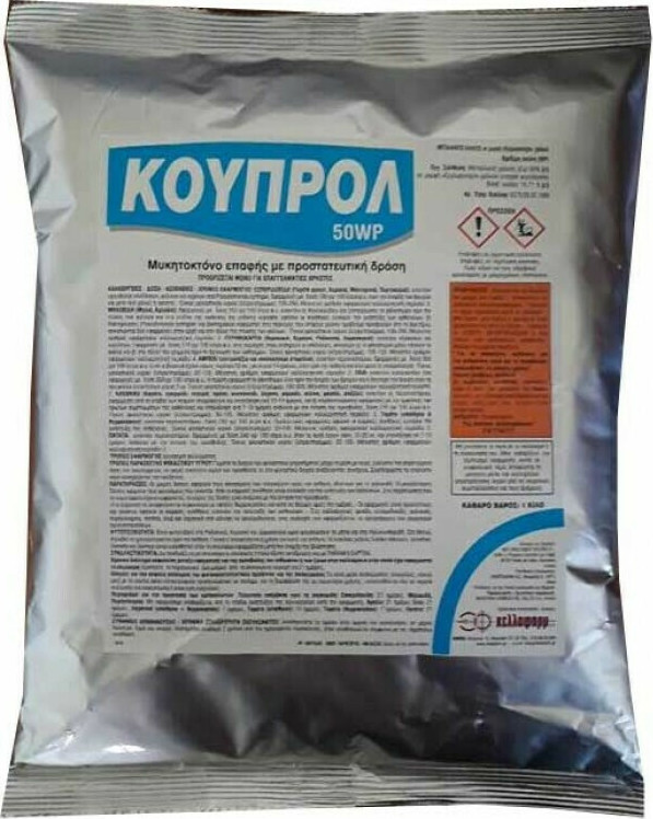Κουπρόλ 50wp οξυχλωριούχος χαλκός 5kg