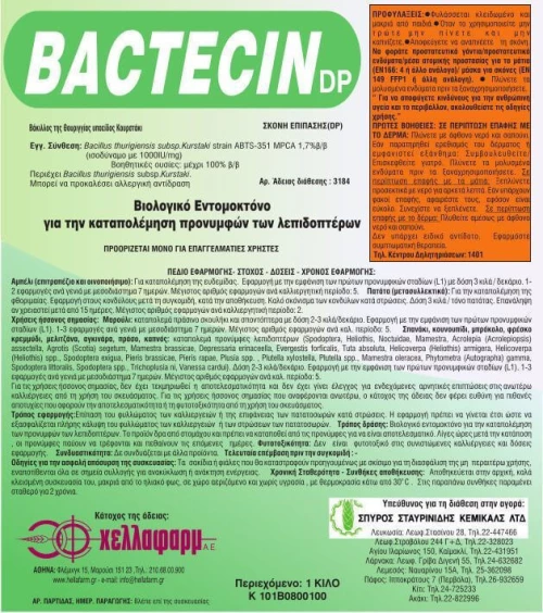 Hellafarm Σκόνη Bactecin DP 6000gr