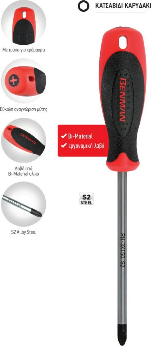 Benman Κατσαβίδι Καρυδάκι 13 x 150mm 70454