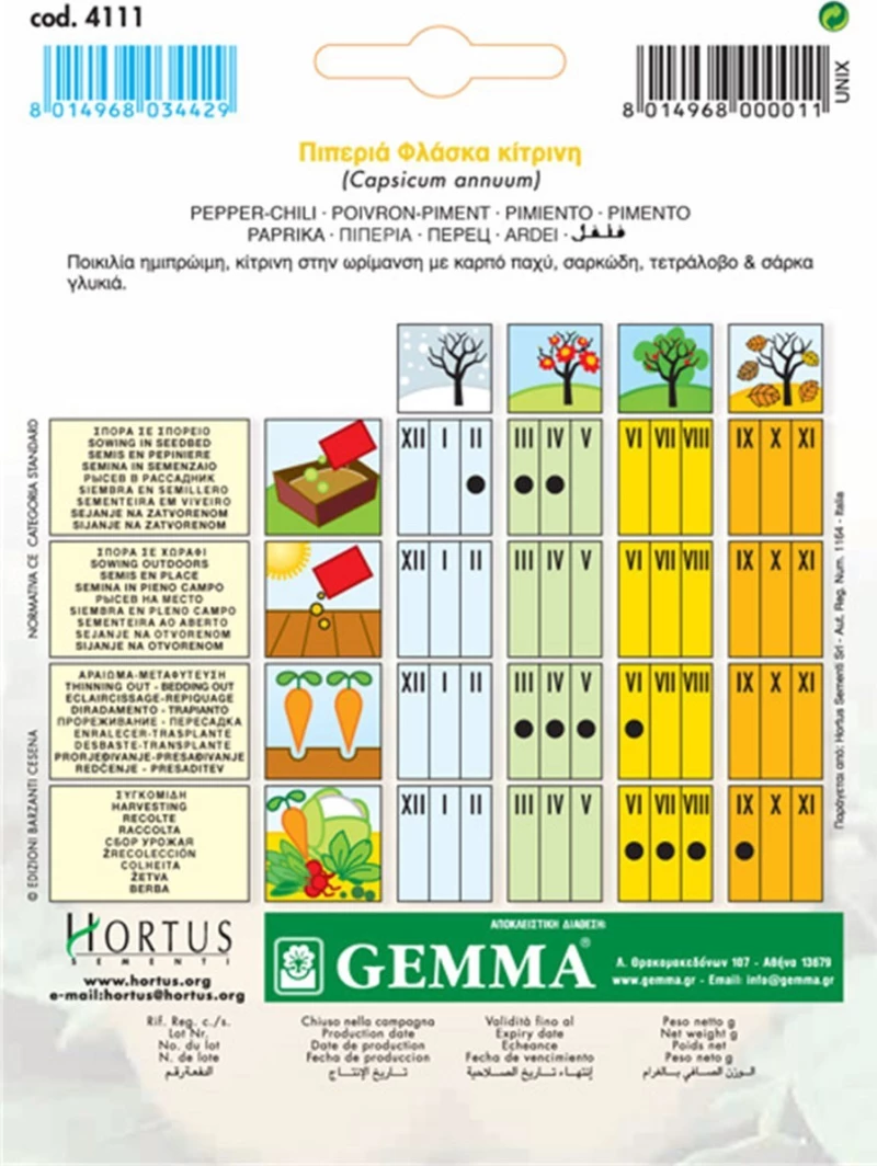 Gemma Πιπεριά Φλάσκα Κίτρινη 4111