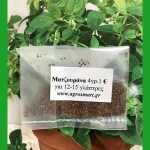 Ματζουράνα 4 γρ.