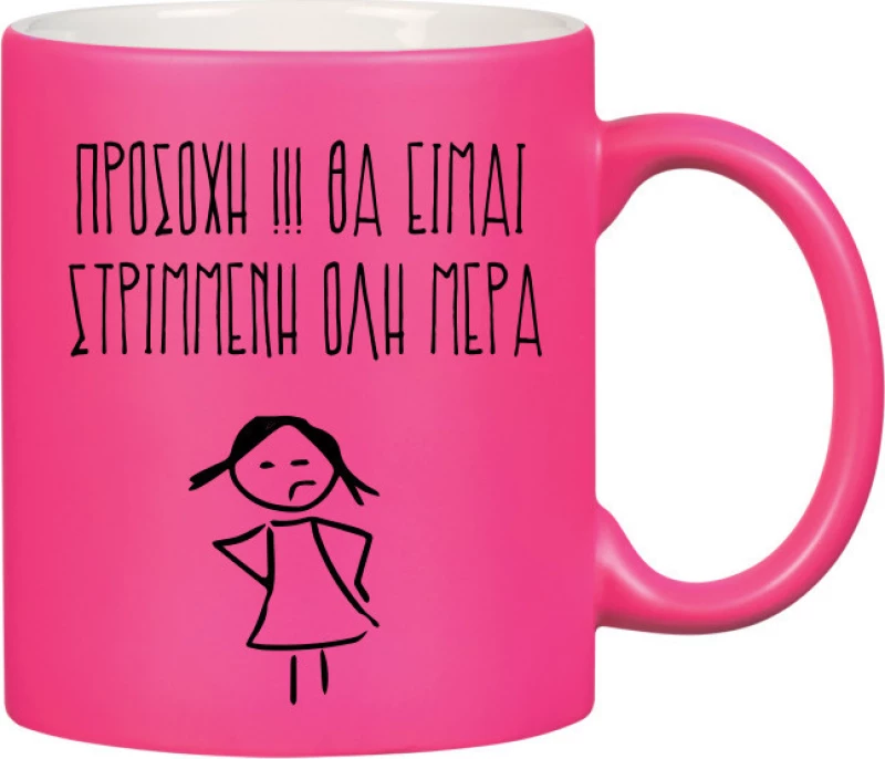 Κούπα θα είμαι στριμμένη - Κίτρινο Neon