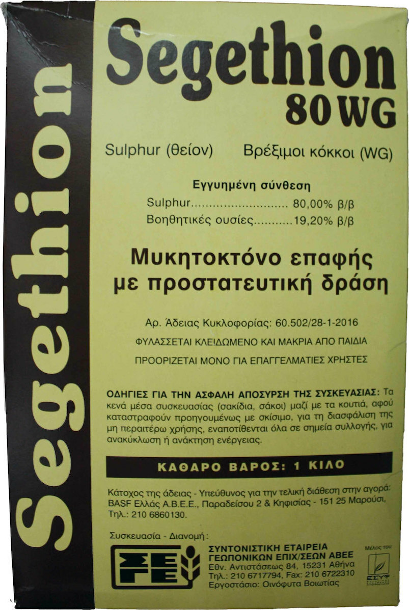 Μυκητοκτόνο Segethion 80 wg-1 kg