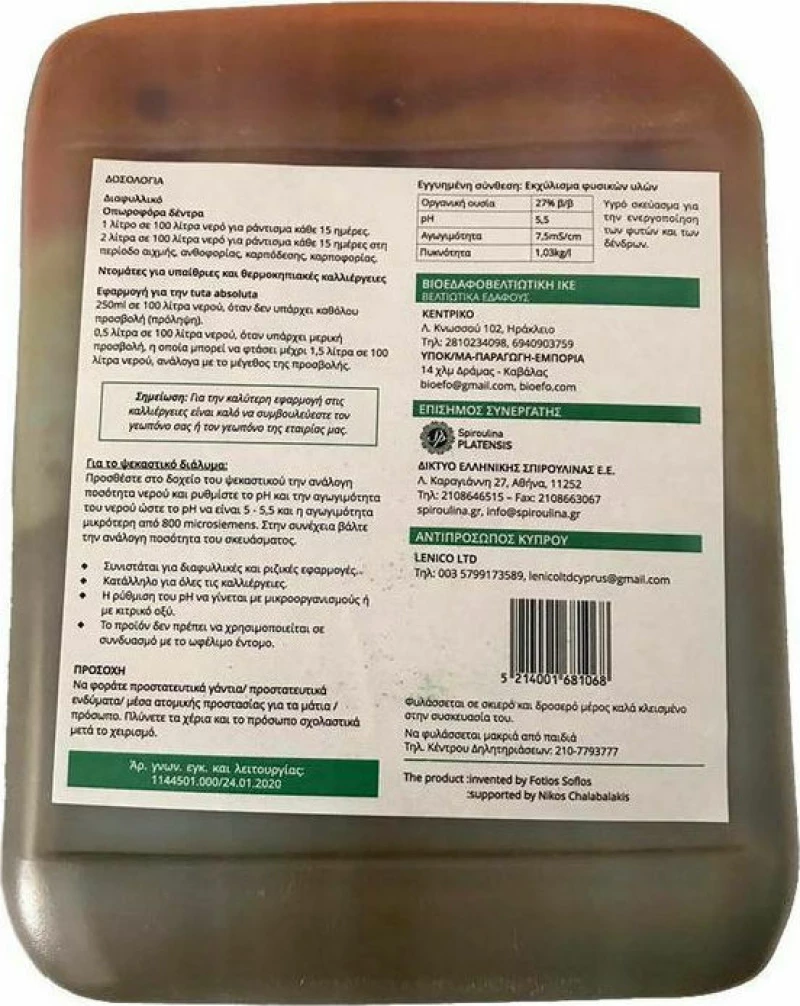Ίφιτος Απώθησης 5 λίτρα
