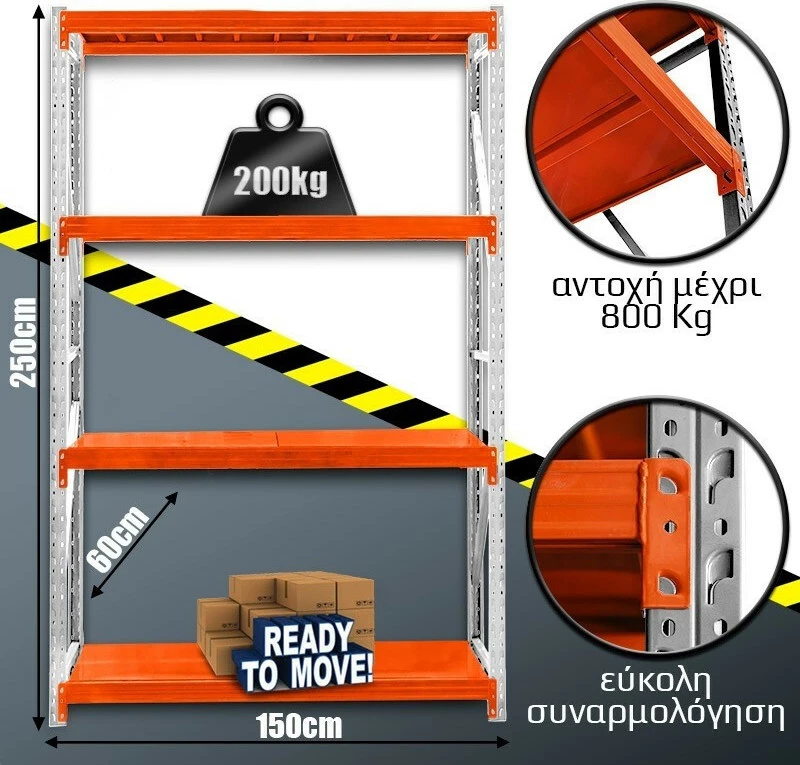 Ράφια Βαρέως Τύπου 250x150x60 Λευκό-Πορτοκαλί 250150.025